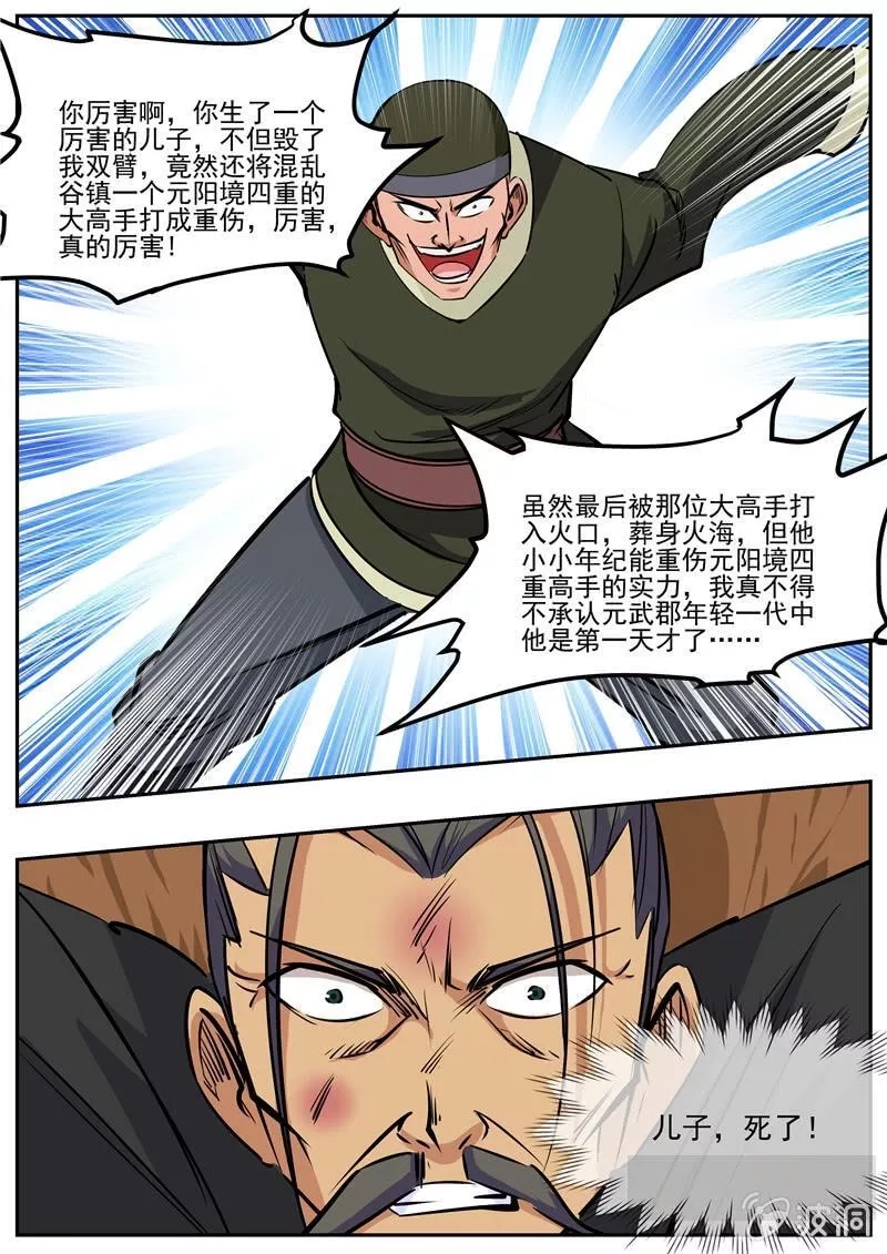 大剑神,第192话 天火山,第4张